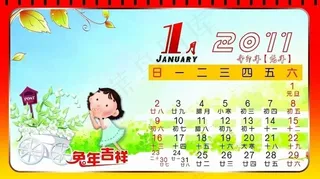 2011儿童台历1月图片