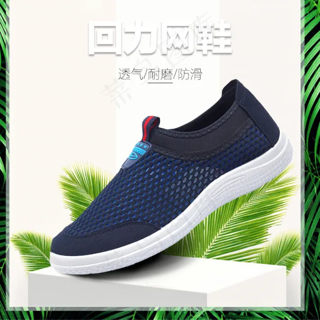 网鞋李车图海淘宝平主图psd模版下载