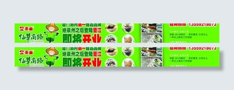 泰山仙草蜜图片cdr矢量模版下载