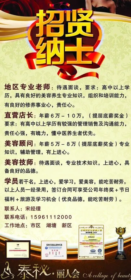 美容招聘x展架图片(1772X3543(DPI:75))psd模版下载