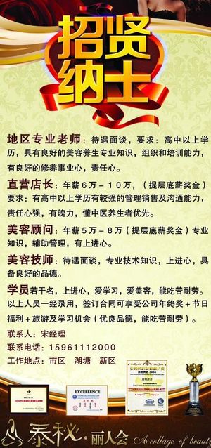 美容招聘x展架图片