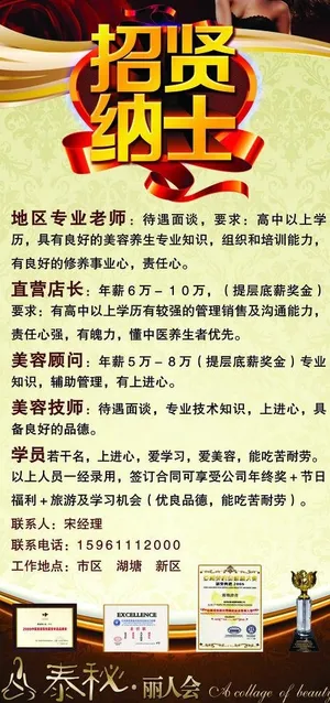 美容招聘x展架图片