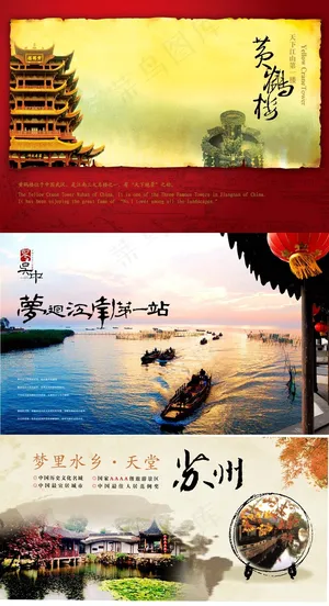 旅游旅行宣传促销海报广告模板 旅游旅行宣传促销海报广告模板