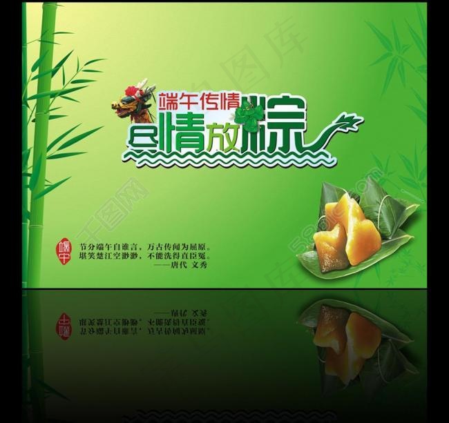 端午节图片cdr矢量模版下载