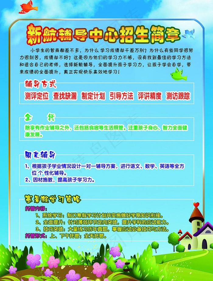 新航教育DM单(2480X3366(DPI:300))psd模版下载