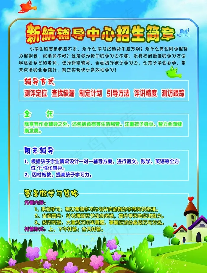新航教育DM单(2480X3366(DPI:300))psd模版下载