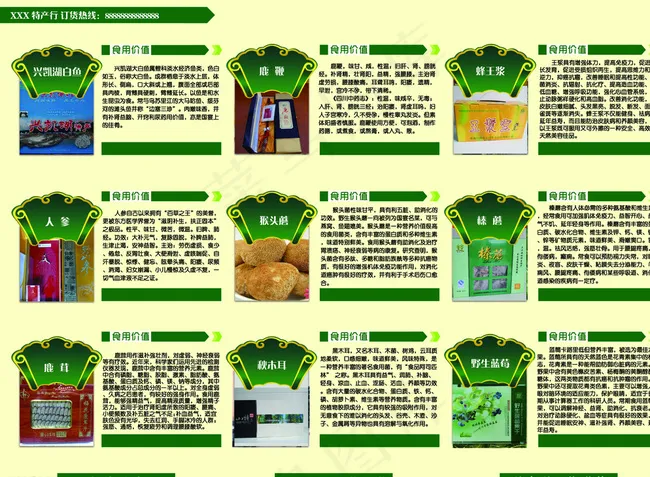 东北特产宣传单三折页图片psd模版下载