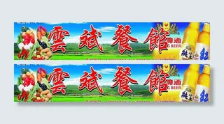 云斌餐馆招牌图片