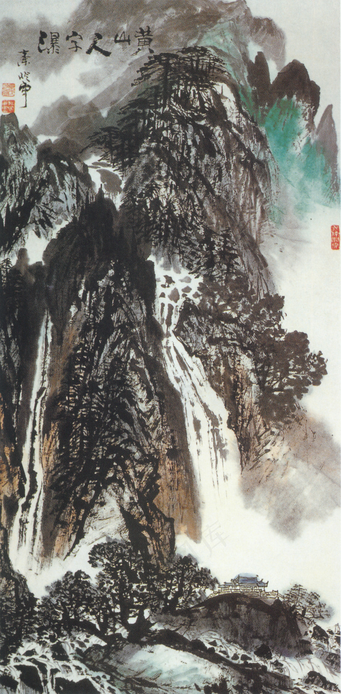 黄山人字瀑图.