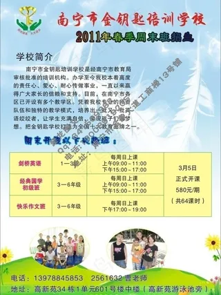 金钥匙培训学校图片