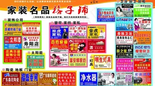 家装格子铺报纸广告图片