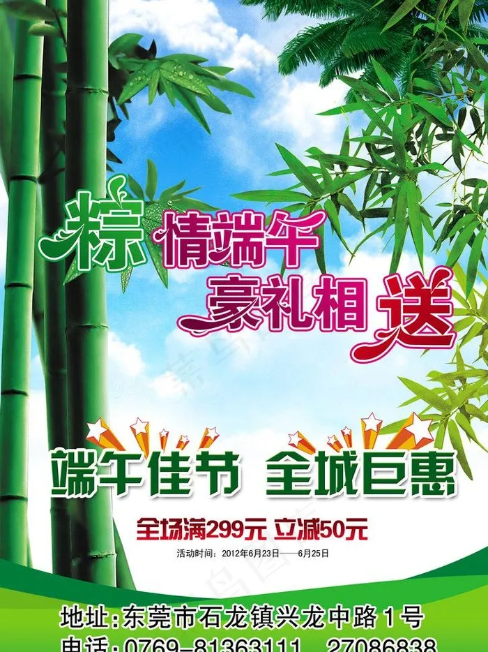 端午节促销图片(2480X3508(DPI:300))psd模版下载