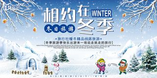 蓝色简约时尚小清新相约在冬季创意展...