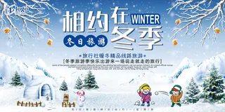 蓝色简约时尚小清新相约在冬季创意展...