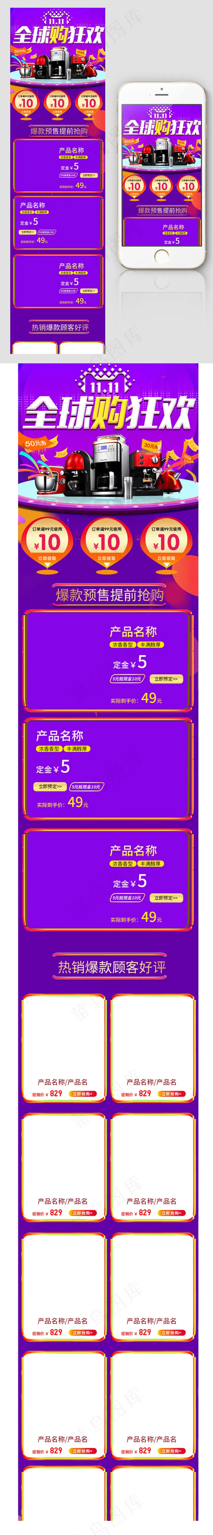 淘宝天猫双11手机端首页促销模板psd模版下载