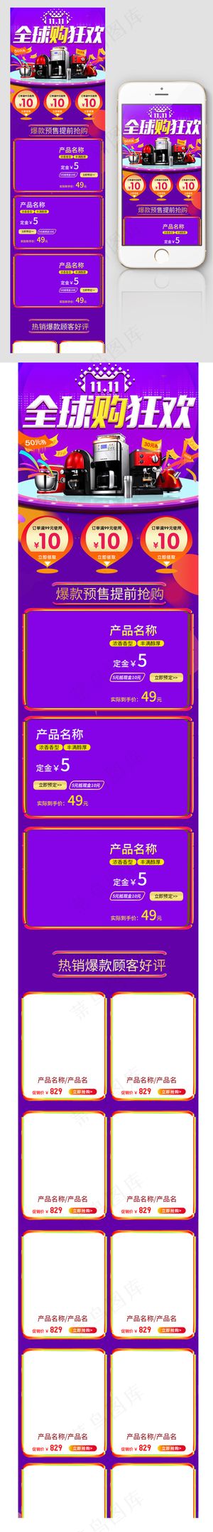 淘宝天猫双11手机端首页促销模板