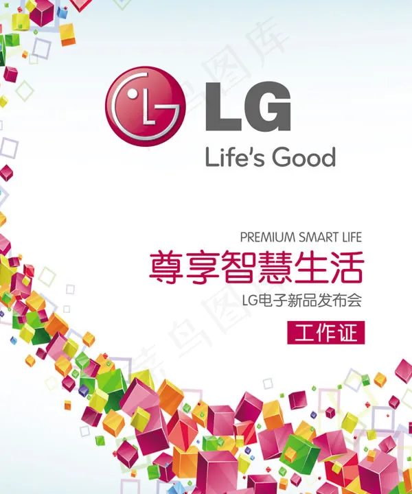 LG电子新品产品发布会工作证设计模...psd模版下载