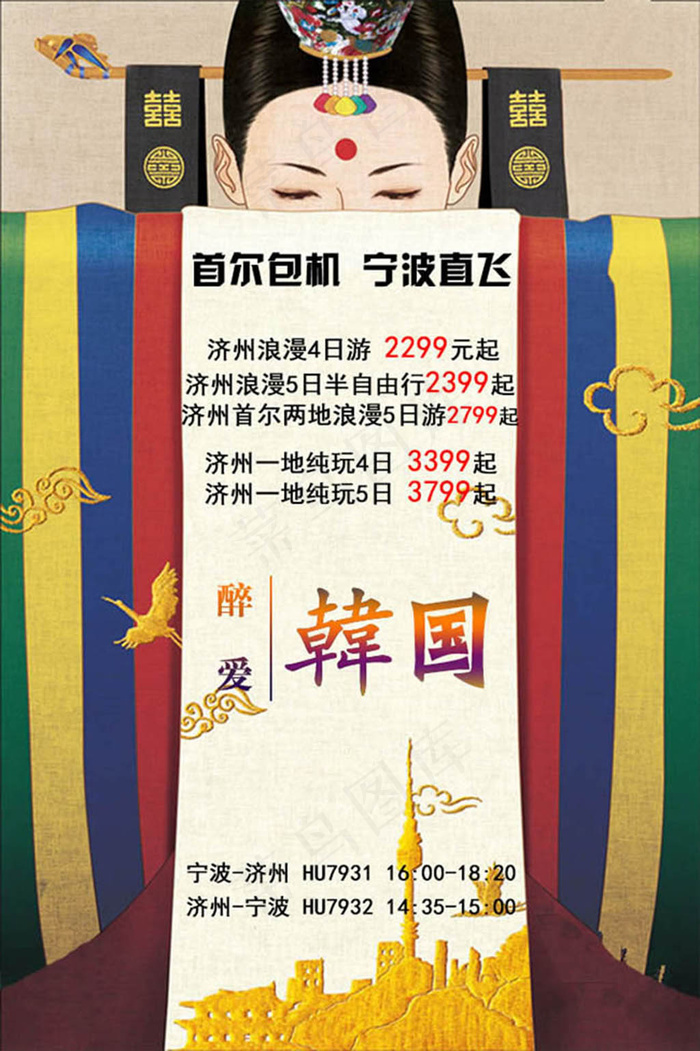 韩国旅游宣传海报设计