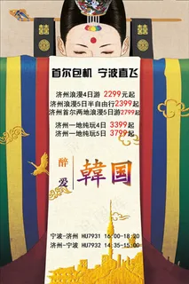 韩国旅游宣传海报设计