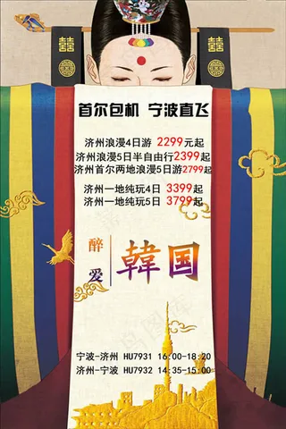 韩国旅游宣传海报设计
