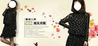 淘宝天猫女装海报