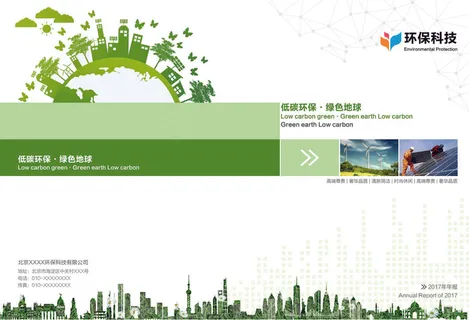 绿色环保画册封面模板
