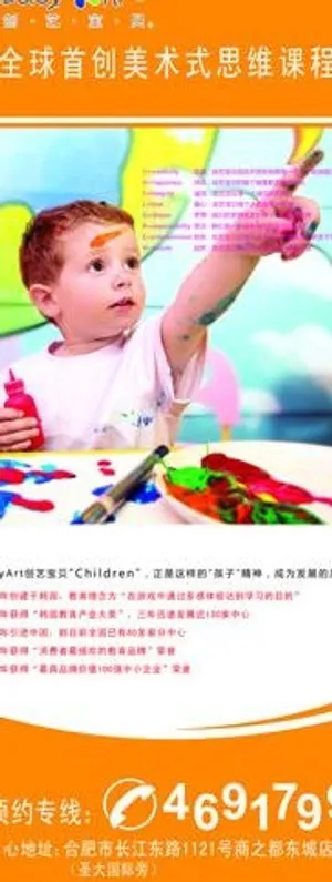 早教易拉宝图片