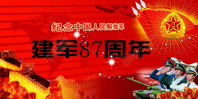 建军87周年 建军87周年