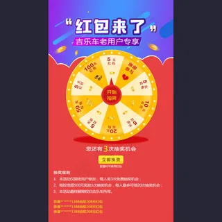 幸运大转盘抽奖