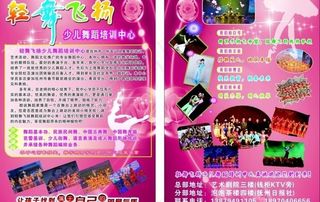 轻舞飞扬少儿舞蹈培训宣传图片