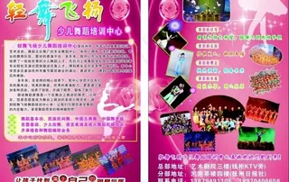 轻舞飞扬少儿舞蹈培训宣传图片