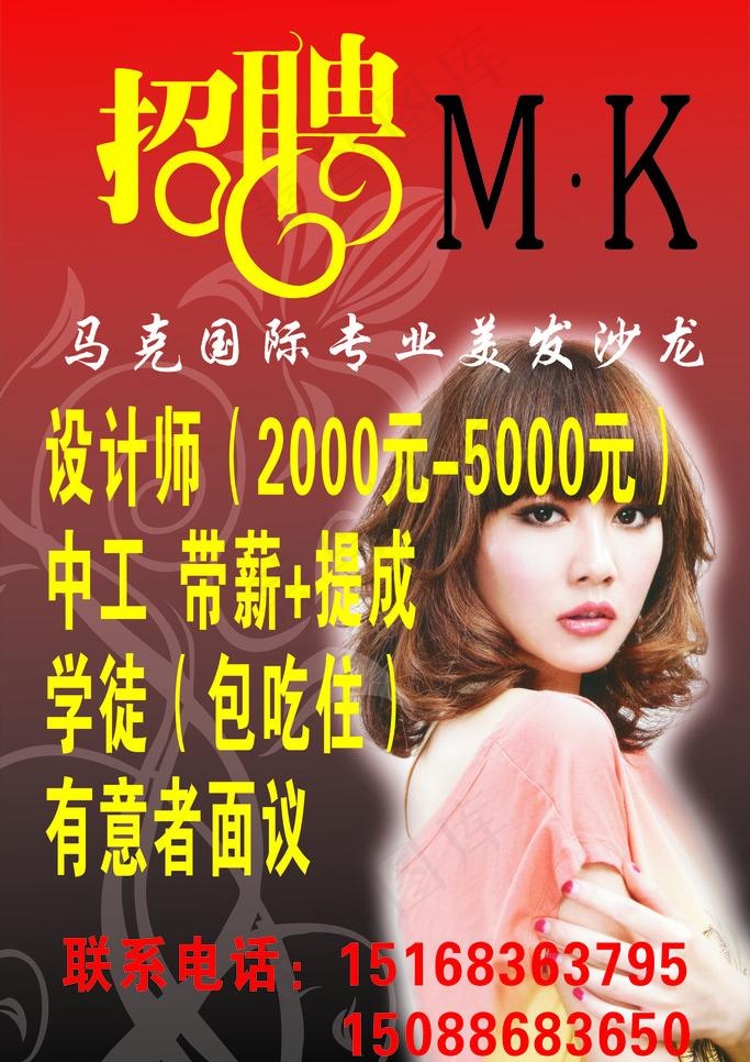 招聘广告图片cdr矢量模版下载