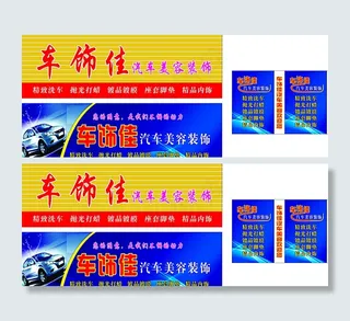汽车装饰招牌图片