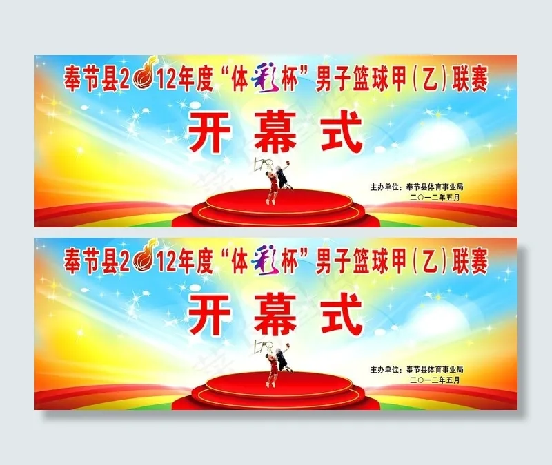 运动会背景图片(9449X3937(DPI:20))psd模版下载