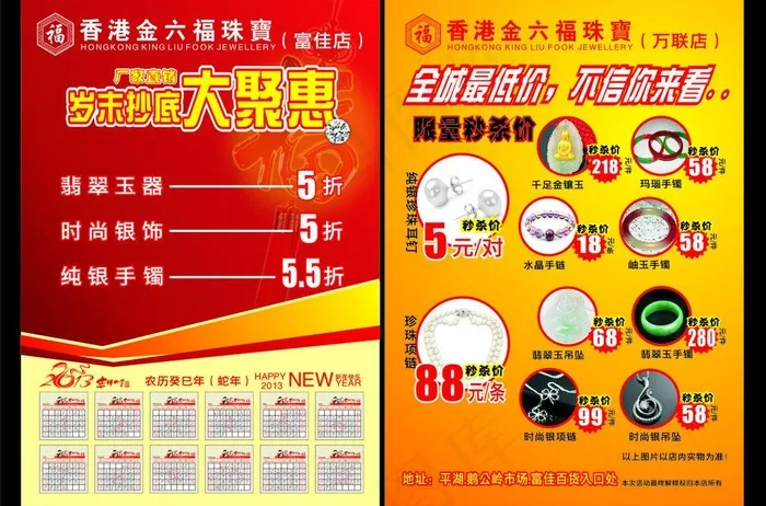 金六福珠宝年底宣传单图片cdr矢量模版下载