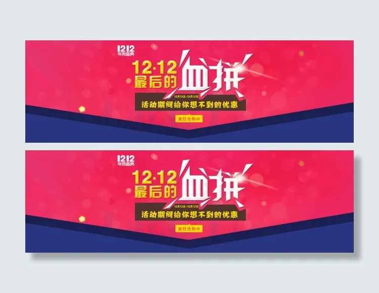 淘宝双12血拼狂欢海报psd模版下载