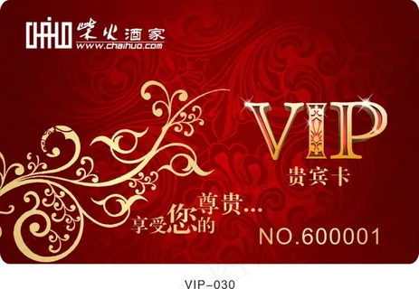 酒家VIP会员卡 酒家VIP会员卡