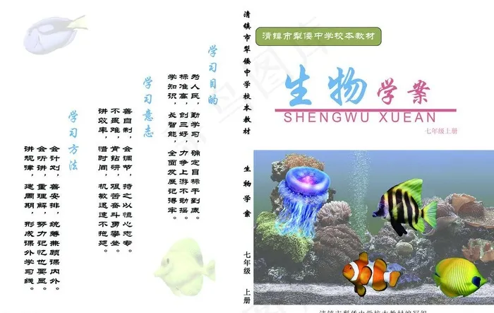 七年级生物学案图片(4559X3142(DPI:300))psd模版下载