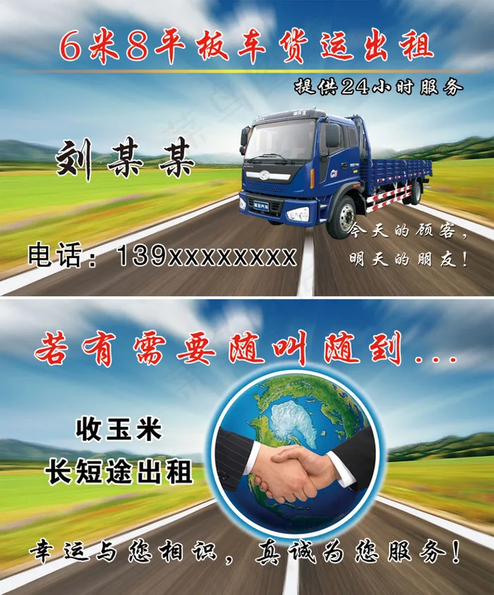 瑞沃平板货车出租名片(1063X638(DPI:300))psd模版下载