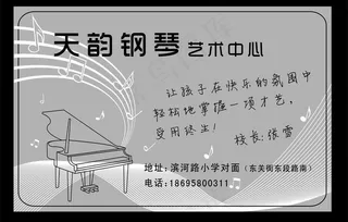 钢琴 名片图片