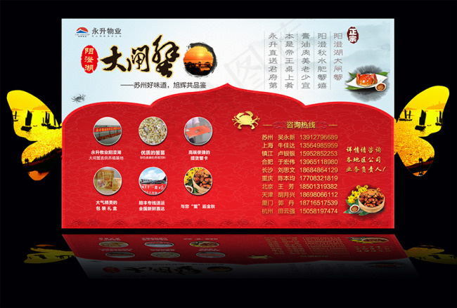 阳澄湖大闸蟹 邀请函psd模版下载