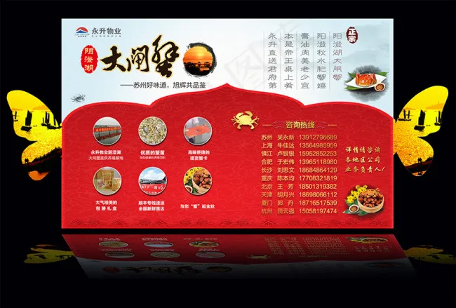 阳澄湖大闸蟹 邀请函psd模版下载