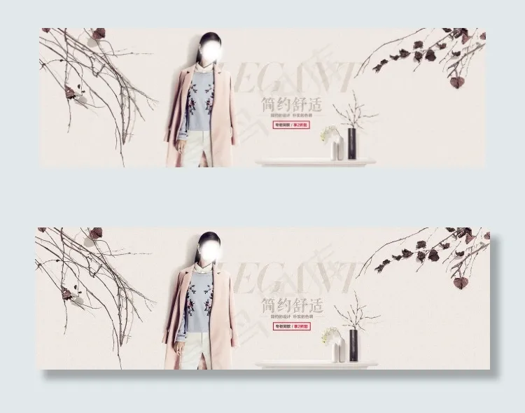 文艺女装bannerpsd模版下载