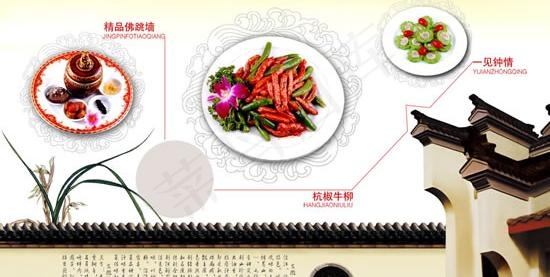 中国风特色菜谱PSD素材