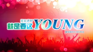 节日活动年会PSD分层图