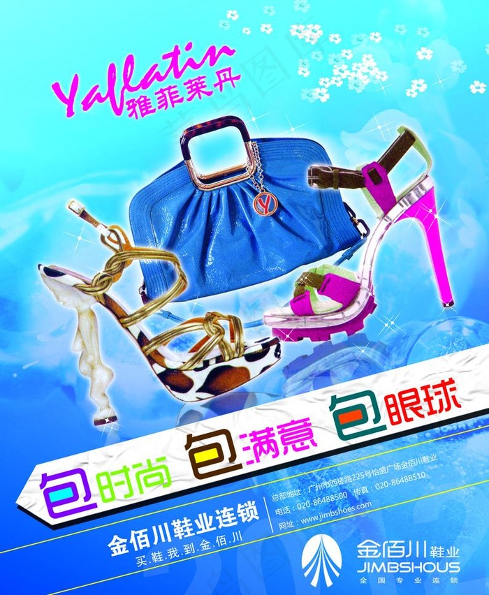雅菲莱丹图片(3433X4425(DPI:400))psd模版下载