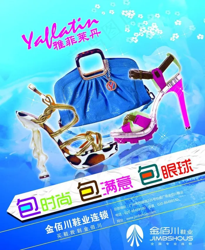 雅菲莱丹图片(3433X4425(DPI:400))psd模版下载