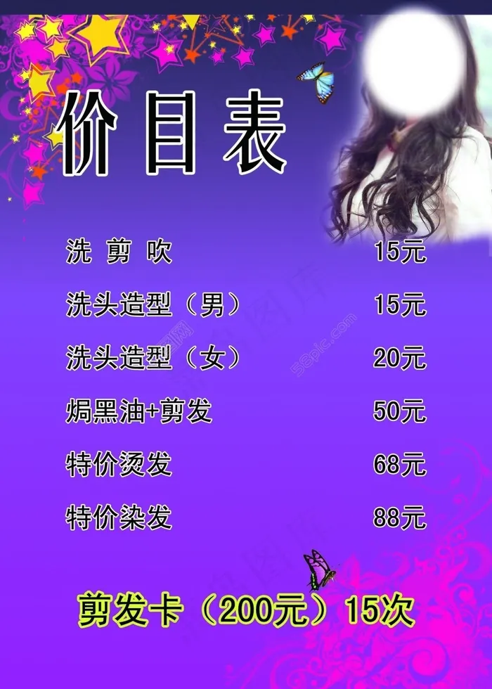 理发店价目表psd模版下载