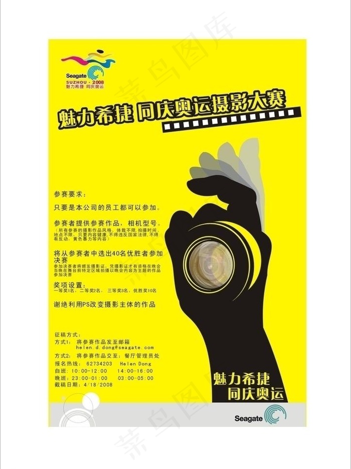 摄影海报图片cdr矢量模版下载