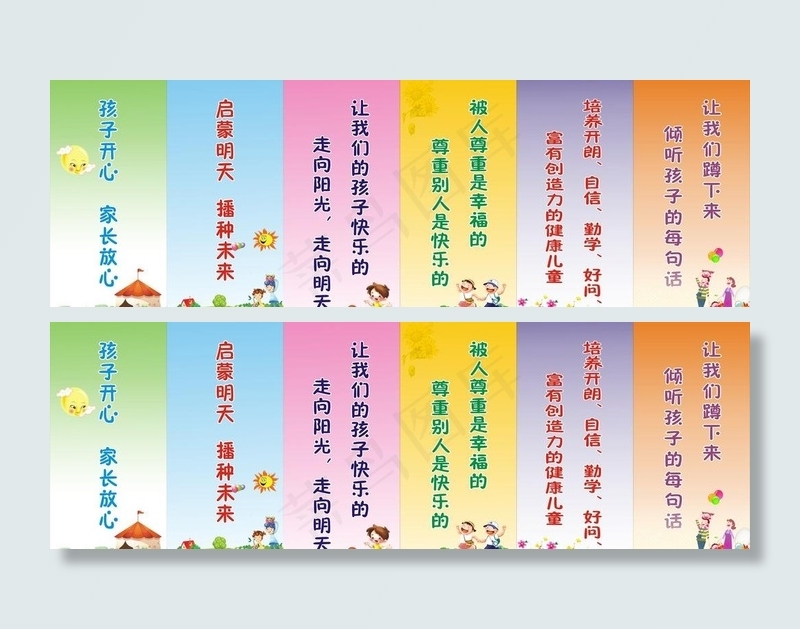 幼儿园标语图片cdr矢量模版下载